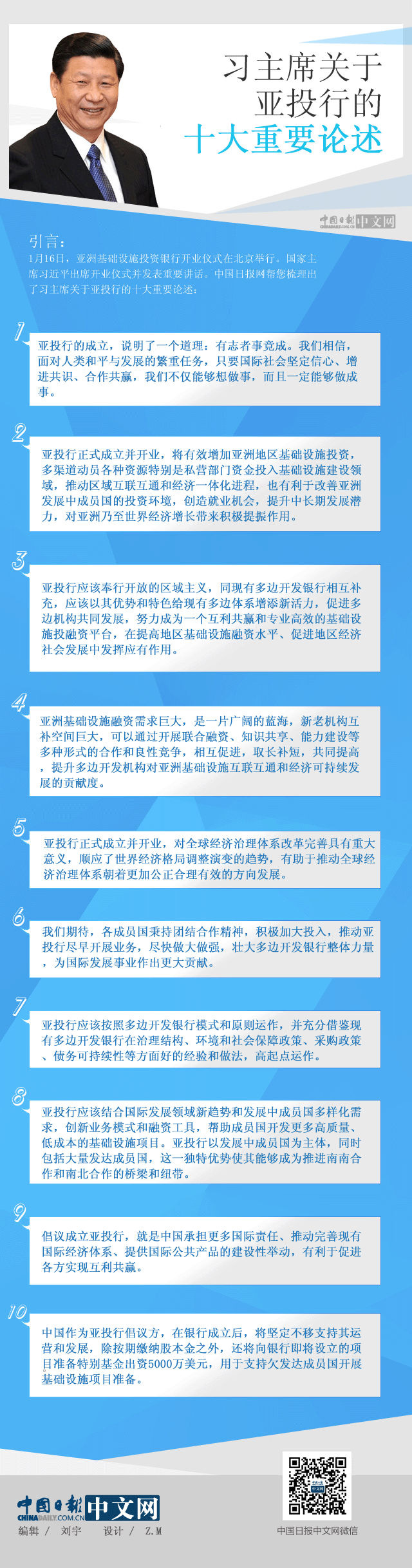 圖解：習(xí)主席關(guān)于亞投行的十大重要論述