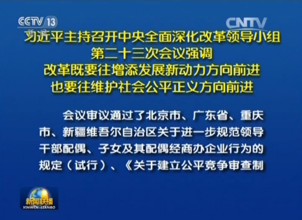 習近平：通過改革給人民群眾帶來更多獲得感