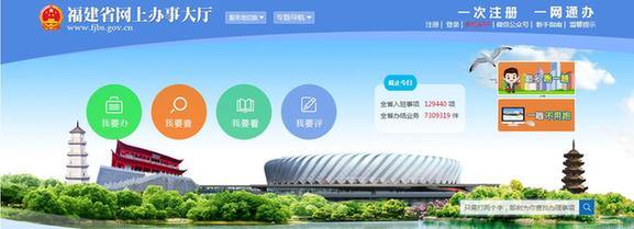 福建省網(wǎng)上辦事大廳2017年度大數(shù)據(jù)報告出爐辦事像“網(wǎng)購”一樣方便快捷