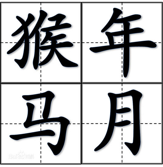 中國(guó)迎“猴年馬月” 惹網(wǎng)友齊調(diào)侃