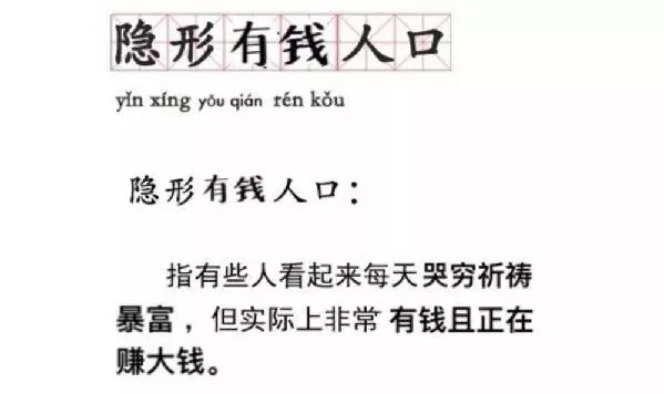 “隱形貧困人口”走紅網(wǎng)絡，你中槍了嗎？