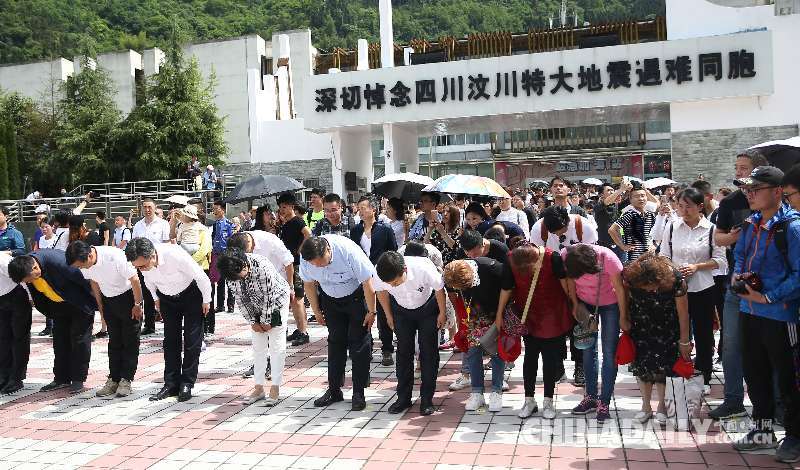 汶川特大地震十周年紀(jì)念儀式