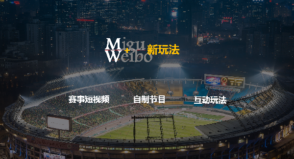 咪咕與微博推出“MW”計劃，打造“世界杯名嘴聯(lián)盟”